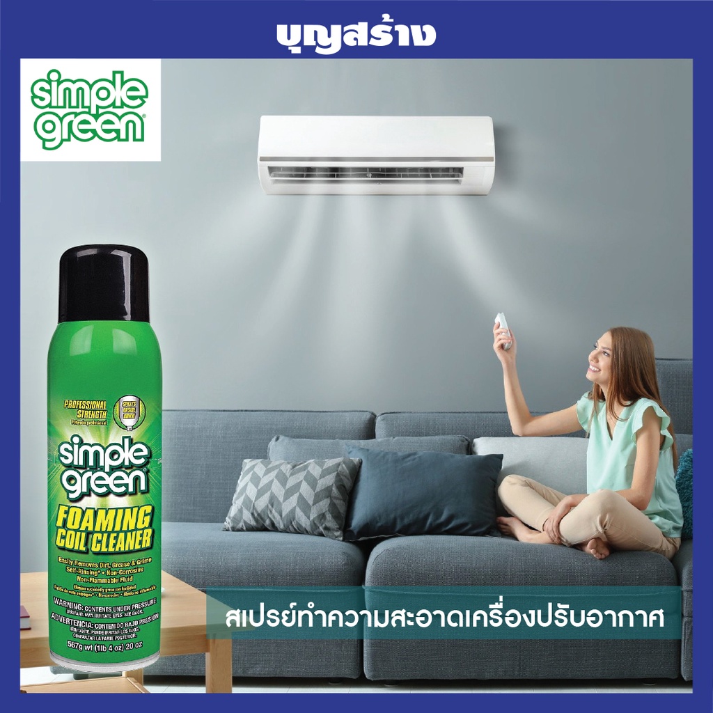 สเปรย์โฟมทำความสะอาดเครื่องปรับอากาศ-simple-green-foaming-coil-567g