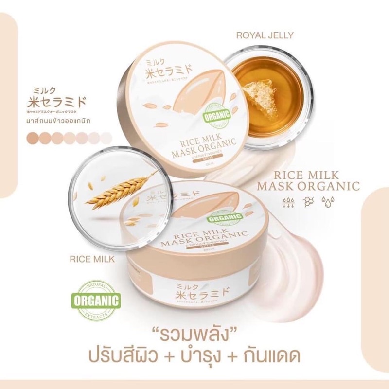 มาส์กนมข้าว-prime-rice-milk-mask-organic-spf25-มาร์คน้ำนมข้าวญี่ปุ่น