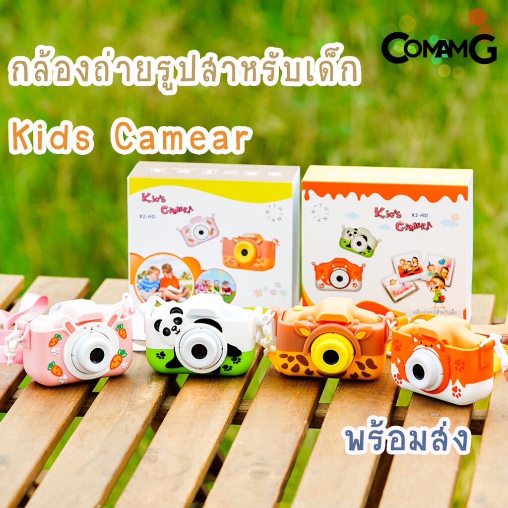 กล้องถ่ายรูปสำหรับเด็ก-kids-camera-กล้องเด็ก-กล้องถ่ายรูปเด็ก-พร้อมส่ง