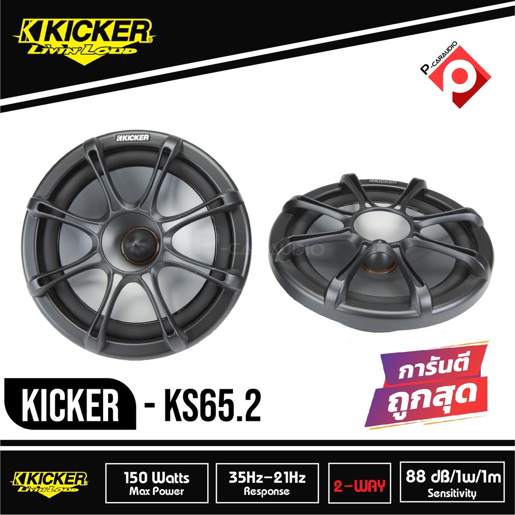kicker-ks65-2-ลำโพงรถยนต์คู่หน้า-6-5-นิ้ว-รุ่นท้อป-2021-ยี่ห้อคิกเกอร์จากอเมริกา