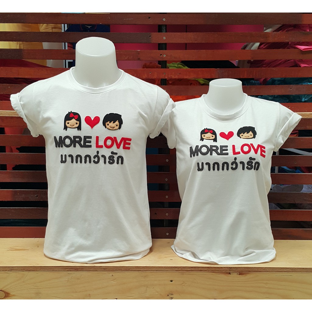 เสื้อคู่รัก-more-love-ออกแบเองได้