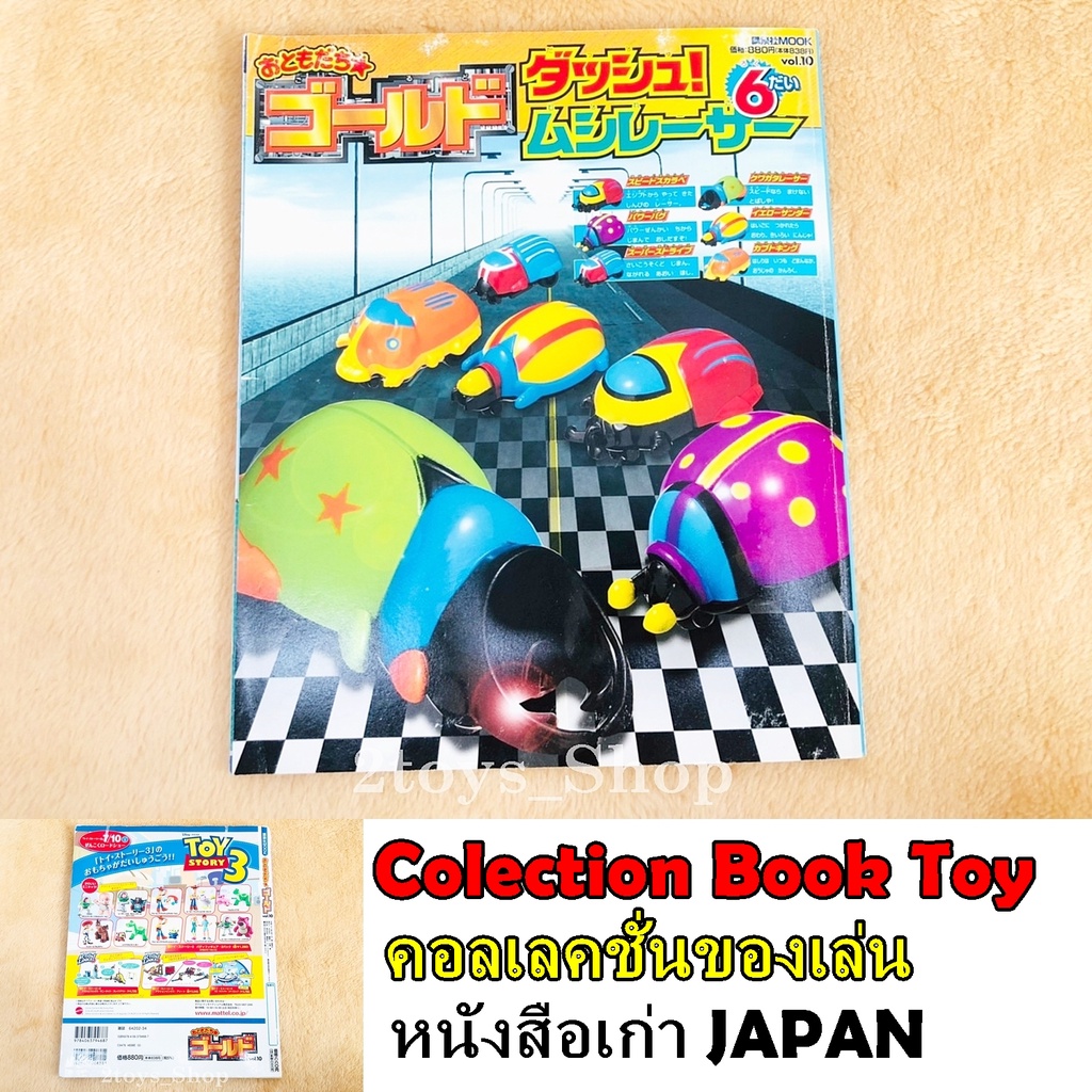 หนังสือ-คอลเลคชั่นของสะสม-toystory-3