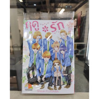 ฤดูรัก_เล่มที่13จบ  การ์ตูนออกใหม่27ก.พ.64   บงกชคอมมิคส์