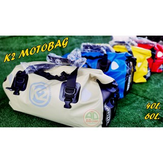 กระเป๋ากันน้ำ K2 Motobag สำหรับสายมอเตอร์ไซค์ ใส่เต็นท์ ใส่อุปกรณ์แคมป์ปิ้งต่างๆ ไม่ต้องกลัวของเปียก