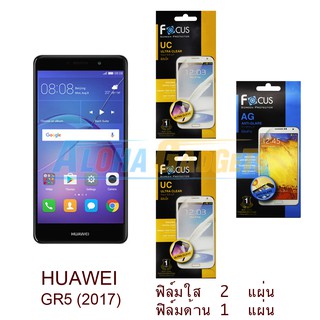 FOCUS ฟิล์มกันรอย Huawei GR5 2017 (ใส 3 แผ่น)