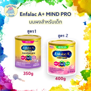 สินค้า Enfalac A+1 MIND PRO เอนฟาแลค เอพลัส นมผงสำหรับเด็ก สูตร1 และสูตร 2