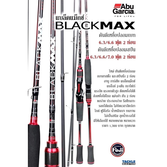 abu-garcia-รุ่น-blackmax