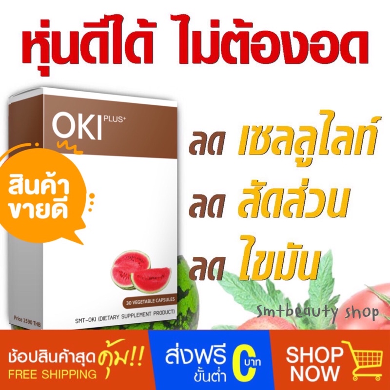 รูปภาพของOKI (โอกิ) ลดเซลลูไลท์ ผิวเปลือกส้ม ส่งฟรีลองเช็คราคา