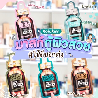 ภาพหน้าปกสินค้า(ของแท้ 100% ฉลากไทย) Rojukiss Poreless 5x Intensive Mask 25ml. ที่เกี่ยวข้อง