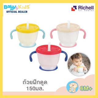 Richell ถ้วยฝึกดูดหลอด AQ มีปุ่มกดดันน้ำ สินค้าขายดี!! เหมาะสำหรับเด็กวัย 6 เดือนขึ้นไป