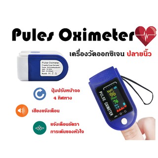 เครื่องวัดออกซิเจนที่ปลายนิ้ว Fingertip Pulse Oximeter สินค้าพร้อมส่ง