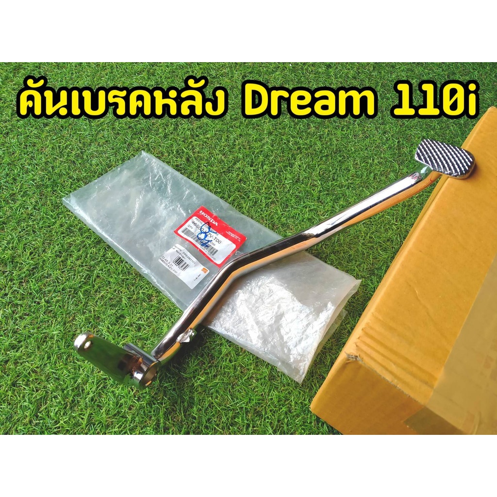 โครตหนา-คันเบรคหลัง-เวฟ110i-เวฟ125-ดรีม-ชุบโครเมี่ยม-ไทเท