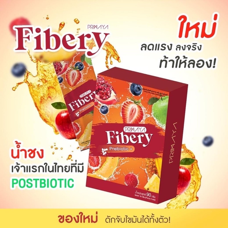 ภาพหน้าปกสินค้า(ส่งฟรี )New Fiberry มี Posbioticเจ้าแรกในไทย สูตรใหม่ดีกว่าเดิม5เท่า สารสกัดนำเข้า จากร้าน primayathailand168 บน Shopee