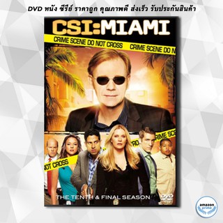 ดีวีดี CSI Miami Season 10 ไขคดีปริศนาไมอามี่ ปี 10 DVD 6 แผ่น