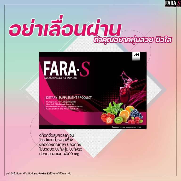 ภาพหน้าปกสินค้าFara S ฟาร่าเอส ดีท็อกซ์ (1 กล่อง 10 ซอง) รสพั้นซ์ อร่อยทานง่าย ไม่ปวดบิด จากร้าน indyintime บน Shopee