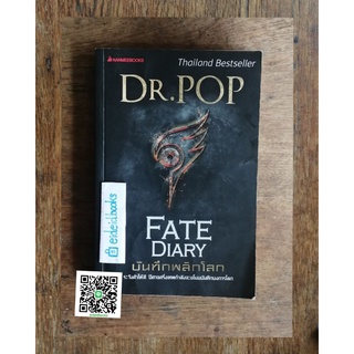 FateDiary บันทึกพลิกโลก 🧿Dr Pop  (หนังสือ​มือสอง)​