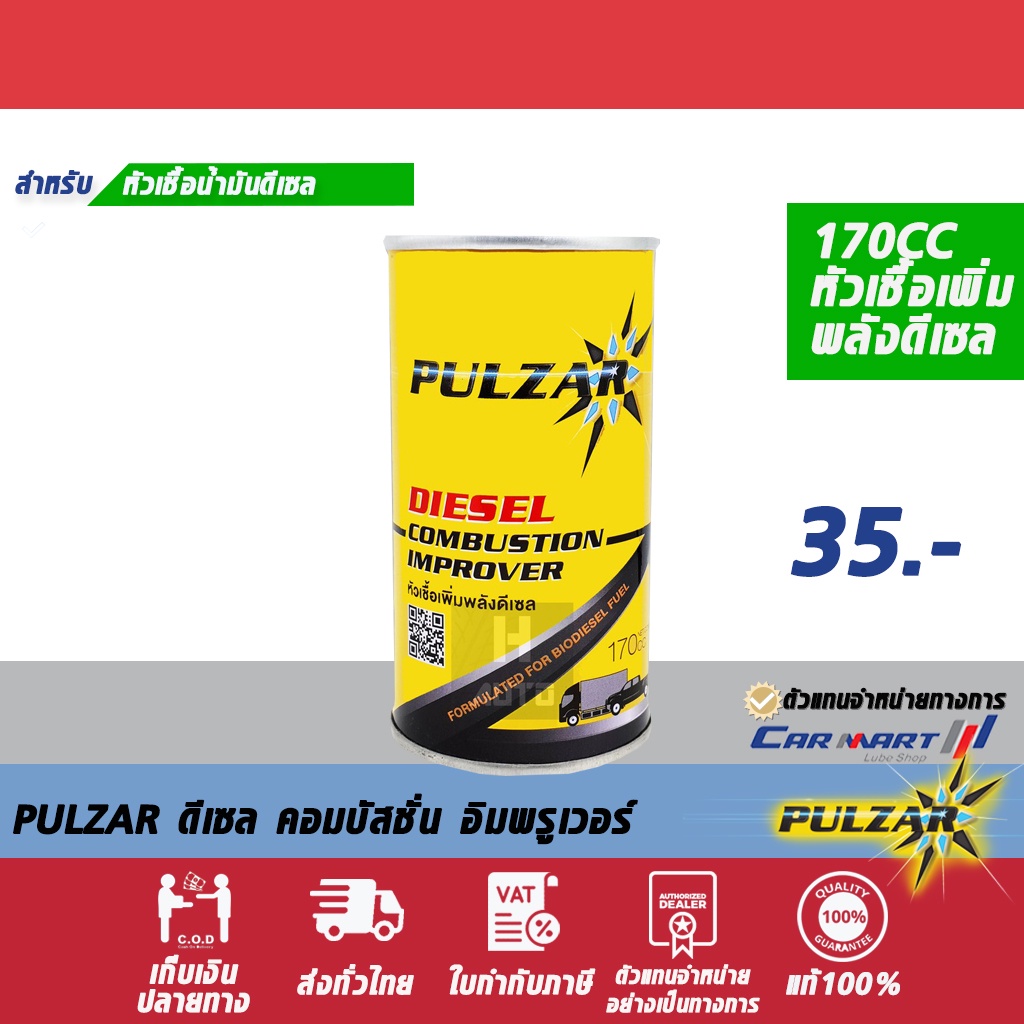 ราคาและรีวิวแท้  หัวเชื้อน้ำมันดีเซล เพาวซ่าร์ Pulzar Diesel Combustion Improver ขนาด 170 ซีซี