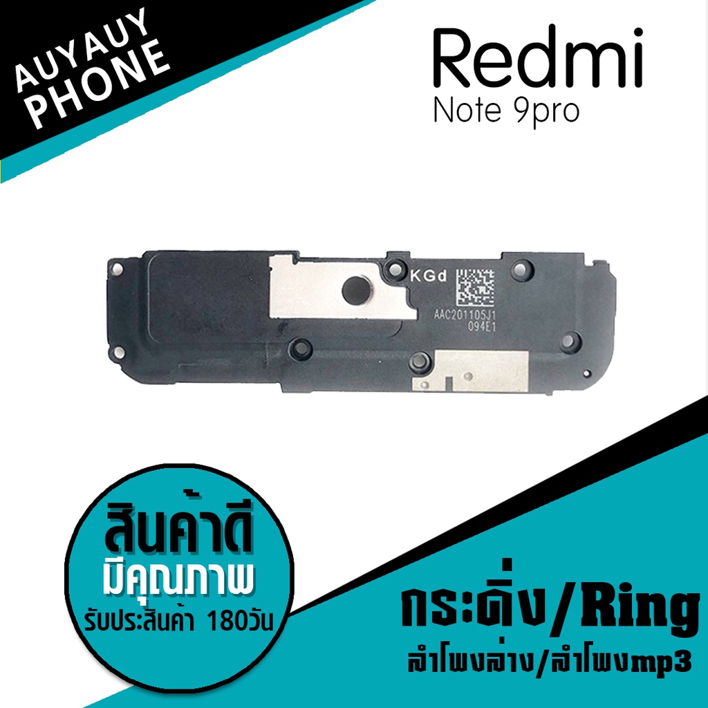 ลำโพงล่าง-ลำโพงmp3-ลำโพงล่าง-ลำโพงmp3-กระดิ่ง-ring-redmi-note9pro-ringredmi-note9pro