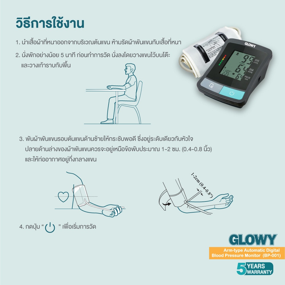 รายละเอียดเพิ่มเติมเกี่ยวกับ GLOWY เครื่องวัดความดัน โลหิตอัตโนมัติแบบรัดแขน GLOWY Arm-Type Blood Pressure Monitor รุ่น BP-001