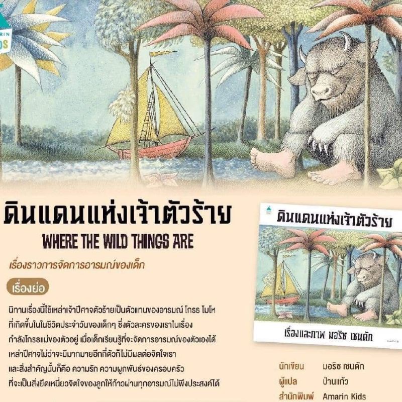 ดินแดนแห่งเจ้าตัวร้าย-ปกแข็ง-ที่แนะนำโดย-นพ-ประเสริฐ-ผลิตผลการพิมพ