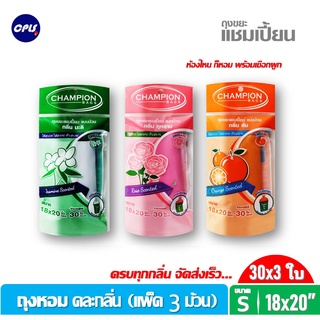 ถุงขยะหอมแชมเปี้ยน Champion ถุงกลิ่นหอมแชมเปี้ยน แพ็ก 3ชิ้น (สุ่มกลิ่น) ขนาด18x20"30ใบและ24x28"15ใบ พร้อมส่ง จัดส่งเร็ว