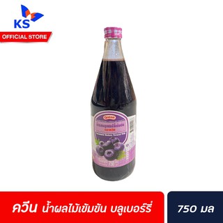 Queen Bluebeery Flavoured Drink 750 ml น้ำผลไม้ชนิดเข้มข้น บลูเบอร์รี่ ตรา ควีน (2066)