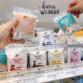 สินค้า น้ำตาลฟองดองสำเร็จรูป น้ำตาลฟองดอง ลิน ขนาด 250 กรัม /ร้านพี่เจ๋งเบเกอรี่