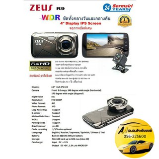 กล้องบันทึกภาพหน้า+หลังรถยนต์ ZEUS R9