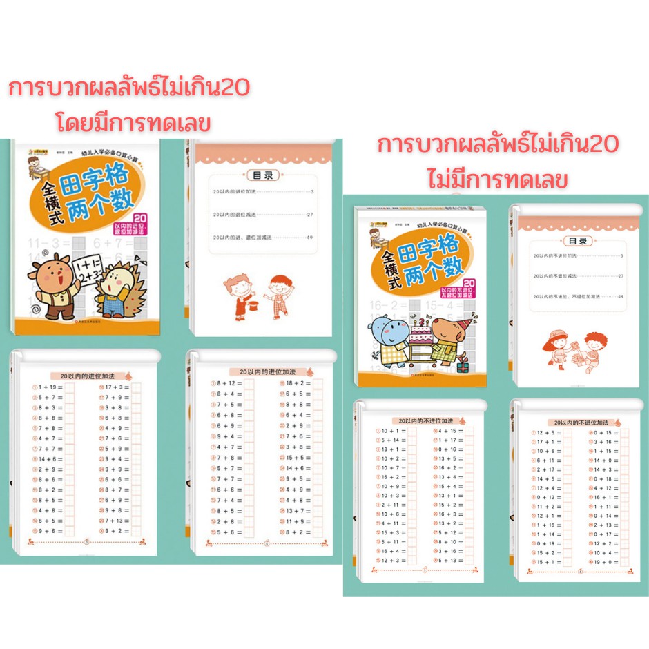 แบบฝึกคณิตคิดบวกเซต6เล่ม-คิดเร็ว-สำหรับน้อง3-7ขวบ