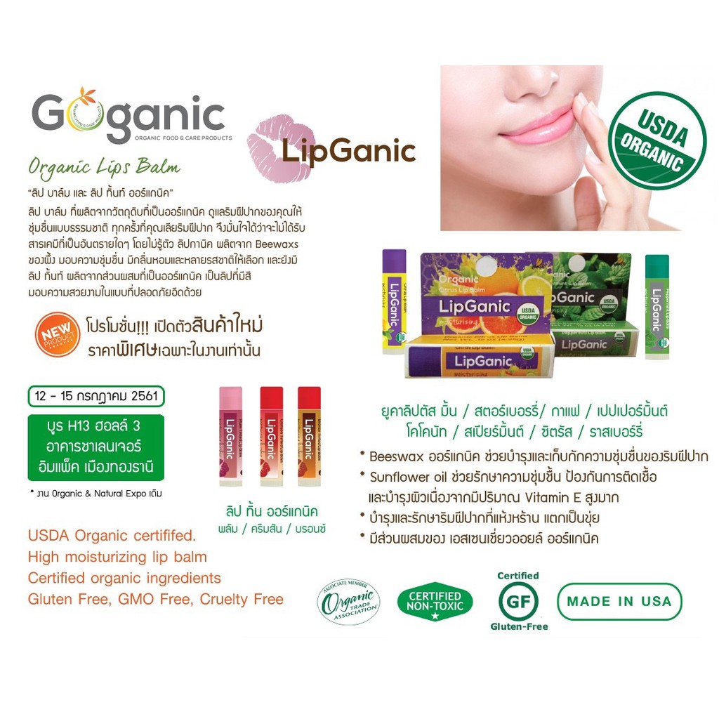 lipganic-ลิปบาล์มออร์แกนิคจากอเมริกา-ผลิตจาก-beewax-มีใบรับรอง-usda-ปลอดภัย-100