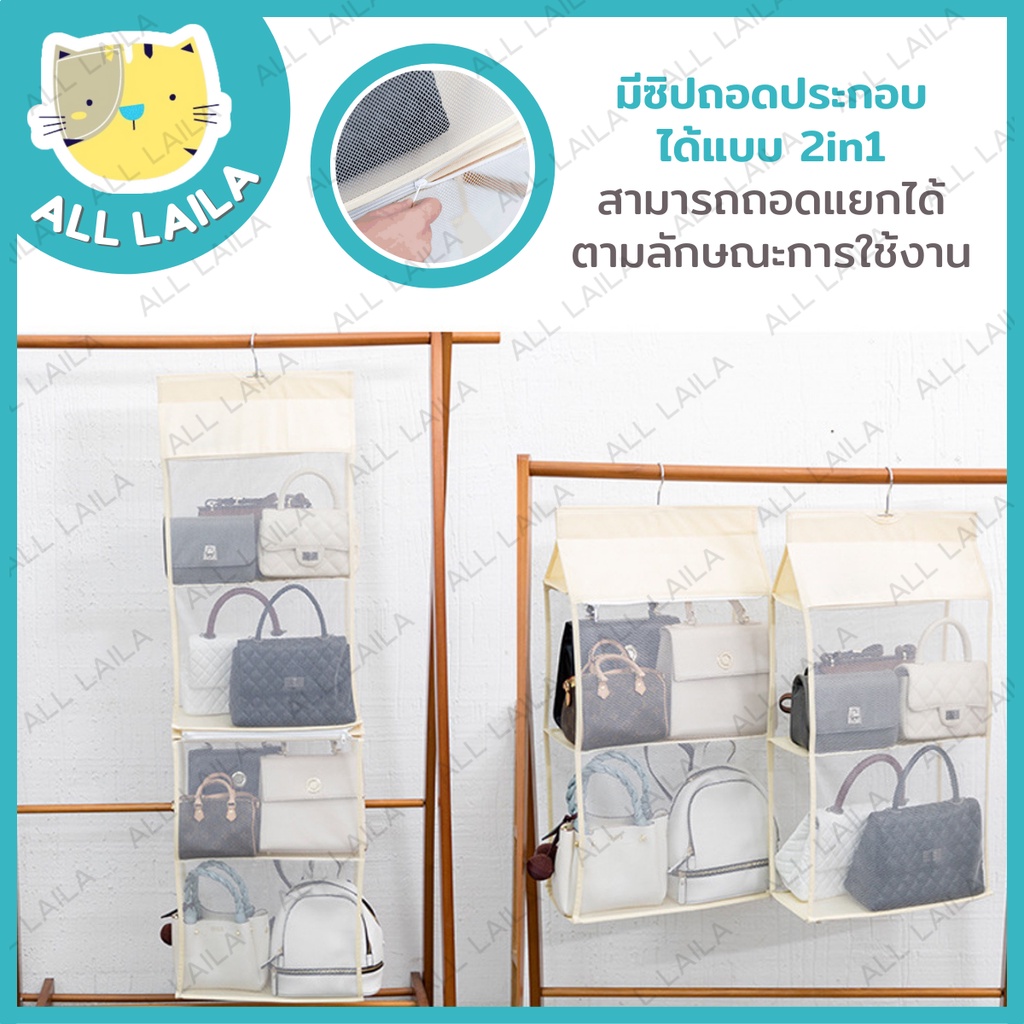 ที่แขวนเก็บกระเป๋า-2-in-1-ช่องเก็บกระเป๋า-bag-hanger