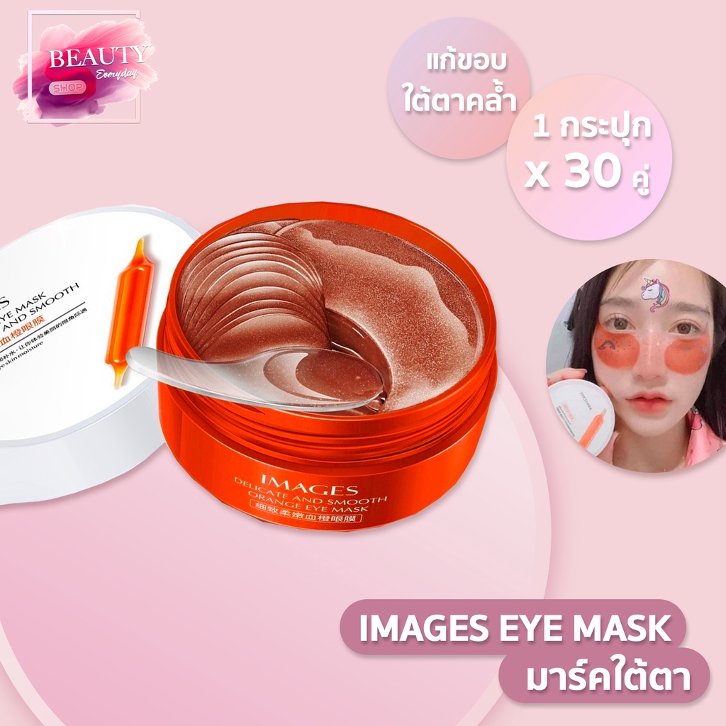 อายมาร์ค-มาร์คใต้ตา-มาร์คใต้ตา-images-eye-mask-blood-orange-ตาแพนด้า-ใต้ตาคล้ำ-30-คู่-มาร์คใต้ตา-ใต้ตาดำ