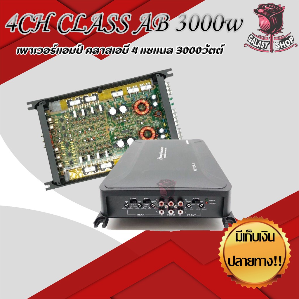 เพาเวอร์แอมป์รถยนต์-ae-150-4-ab-4ch-150-4w-ภาคไฟ-2-ชุด-แรงๆ-ตัวใหม่ล่าสุด