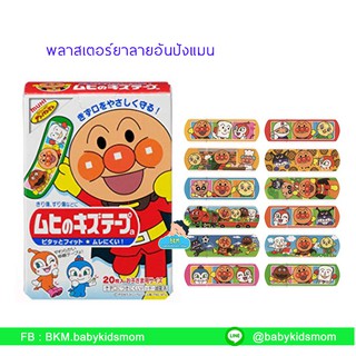 พลาสเตอร์ยา ลายอันปังแมน Anpanman