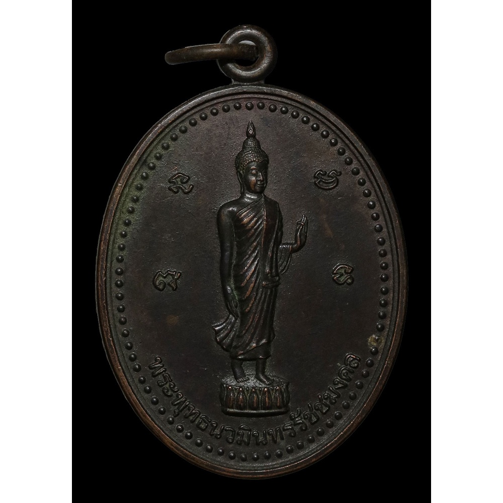 เหรียญพระพุทธนวมินทรรัชชมงคล-หลัง-ปี-๒๕๔๙