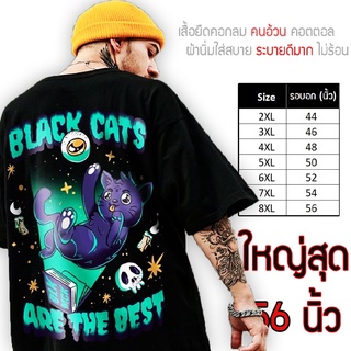 เสื้อไซส์ใหญ่ พิเศษ!!! เสื้อยืด คนอ้วน คอกลม เนื้อนุ่ม ใส่สบาย คอตตอน ใหญ่สุด ลาย Blackcat เย็นสบาย คมชัด ใหญ่มาก