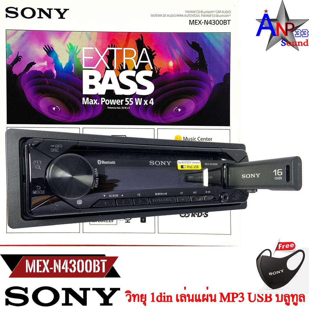 sony-รุ่น-mex-n4300bt-บลูทูธเล่นแผ่นcd-audio-mp3-fm-ช่องusb-เครื่องเล่น-1din