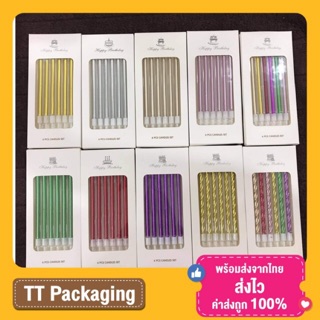 รูปภาพขนาดย่อของสีครบ ️ส่ง17 เทียนวันเกิด เทียนวันเกิดแท่งยาว เทียนเเท่งยาวแบบกล่องลองเช็คราคา