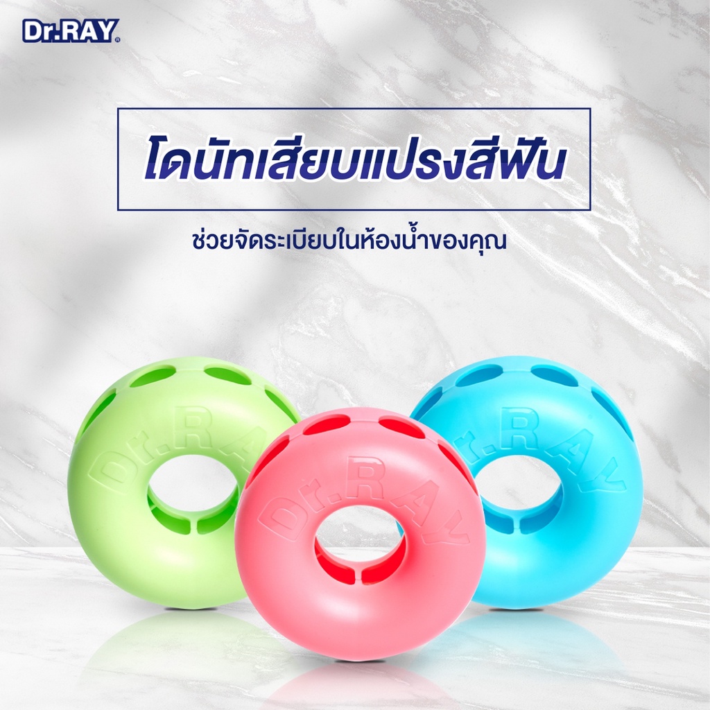 dr-ray-โดนัทเสียบแปรง-ติดกระจก-donut-toothbrush-ขนาด-8-5-x-5-5-x-8-cm-ออกแบบเป็นรูปโดนัท-d107