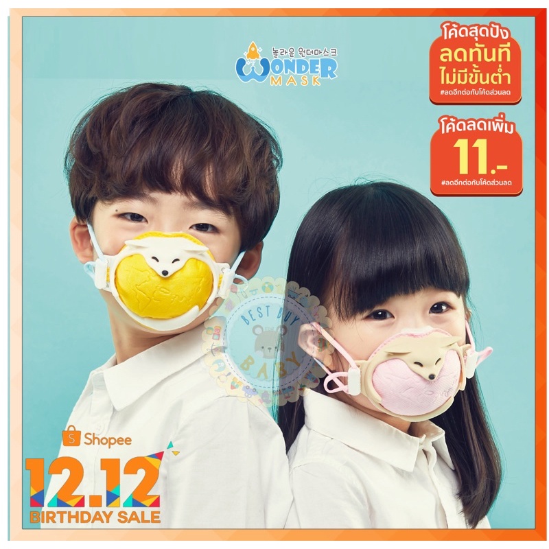 ภาพหน้าปกสินค้าพร้อมส่ง  Wonder Mask  แมสเกาหลีเด็ก แมสเด็กลายน่ารัก แมสเด็กเกาหลี แมสเด็กโต หน้ากากอนามัยเด็กอย่างดี N95 KF94เด็ก