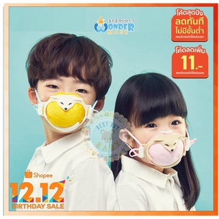 สินค้า 🔥พร้อมส่ง🔥🇰🇷 Wonder Mask 🇰🇷 แมสเกาหลีเด็ก แมสเด็กลายน่ารัก แมสเด็กเกาหลี แมสเด็กโต หน้ากากอนามัยเด็กอย่างดี N95 KF94เด็ก