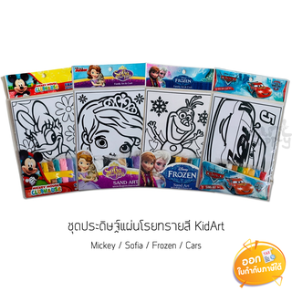 ชุดประดิษฐ์แผ่นโรยทรายสี KidArt **คละลาย**