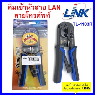 รูปภาพขนาดย่อของคีมเข้าหัวสาย Lan/สายโทรศัพท์ LINK (TL-1103R)ลองเช็คราคา