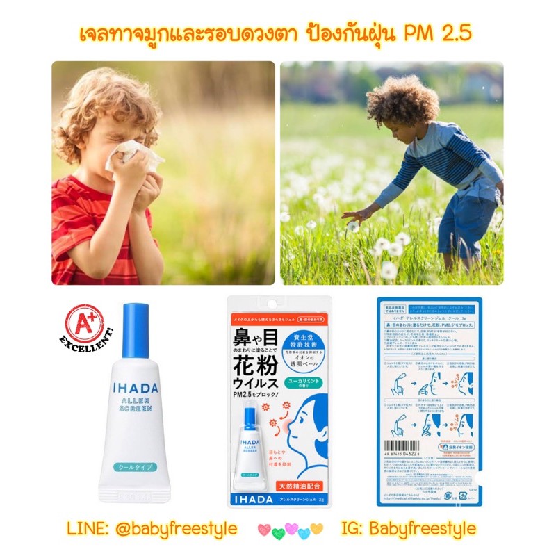 เจลทาที่จมูก-รอบดวงตา-เป็นตัวบล็อกไวรัส-ฝุ่นละออง-pm2-5-และเชื้อโรคต่างๆ-ihada-shiseido-virus-block-pm2-5-gel