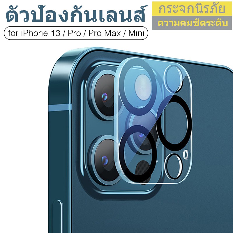 ภาพหน้าปกสินค้าฟิล์มกระจกนิรภัยกันรอยเลนส์กล้อง 9H HD กันรอยขีดข่วน สําหรับ iPhone 14 13 Pro Pro Max Mini