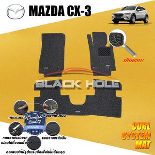 Mazda CX-3 2014-ปัจจุบัน พรมไวนิลดักฝุ่น (หนา20มม เย็บขอบ)Blackhole Curl System Mat Edge