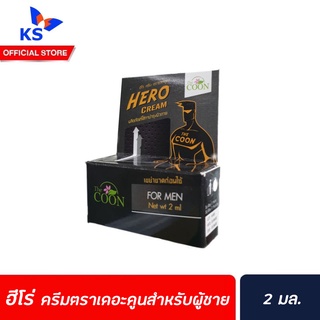 🔥🔥ฮีโร่ ครีม ตรา เดอะคูน 2 ml. Hero Cream The Coon 2 ml. ครีมสำหรับผู้ชาย ชะลอการหลั่ง ( 3159 )