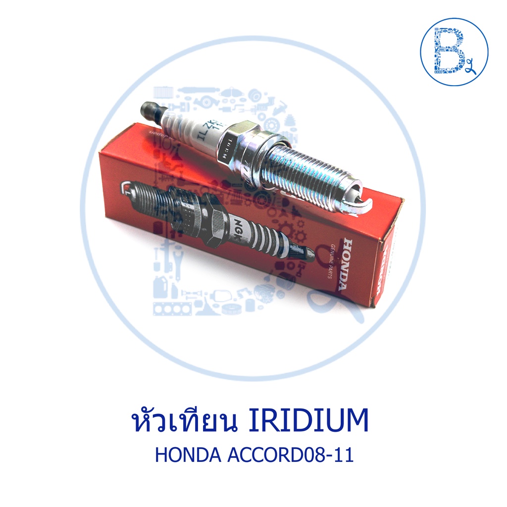 หัวเทียน-อิริเดียม-iridium-denso-honda-accord-ปี-08-11-เครื่อง-2-4-ilzkr7b-11s