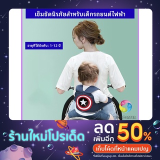 Eos Center สายรัดกันตกรถ เข็มขัดนิรภัยรถจักรยานยนต์   Child bicycle seat belt