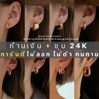 ราคาและรีวิว🔥พร้อมส่ง🔥 𝑆𝑖𝑙𝑣𝑒𝑟 92.5% ต่างหูก้านเงินชุบทองเหลือง 24K ต่างหูห่วงเล็ก